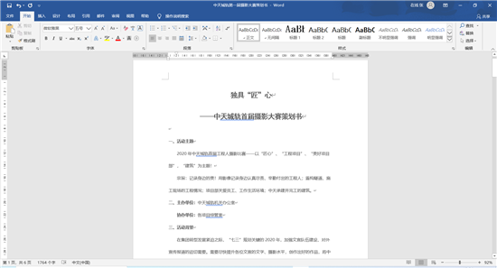 1580993032335907ZOHL.png 环球360城轨首届摄影大赛策划案截图.png